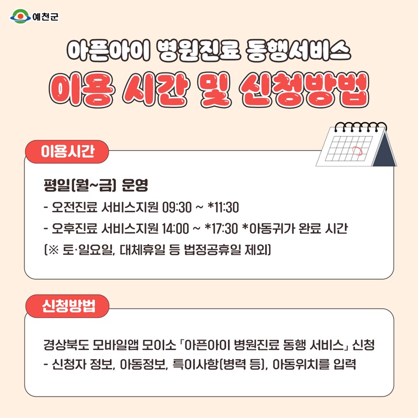 3.예천군, 4월‘ 아픈아이 병원진료 동행서비스 ’본격 시행
